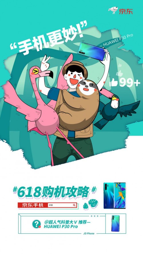 營銷教科書: 揭秘京東手機(jī)618不走套路的實(shí)戰(zhàn)秘籍