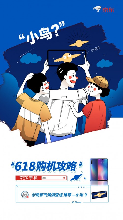 營銷教科書: 揭秘京東手機(jī)618不走套路的實(shí)戰(zhàn)秘籍