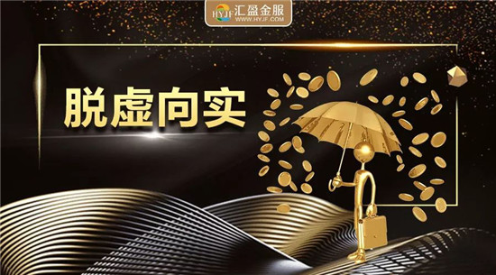 匯盈金服服務(wù)實(shí)體經(jīng)濟(jì)3年累計超2萬億元，讓普惠金融觸手可及