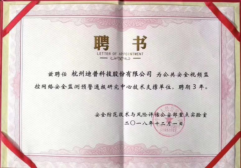 影響力及市場規(guī)模均第一！迪普科技成為視頻監(jiān)控安全市場領(lǐng)導(dǎo)者