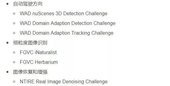 曠視擊敗Facebook等科技巨頭 斬獲CVPR2019挑戰(zhàn)賽6項世界冠軍