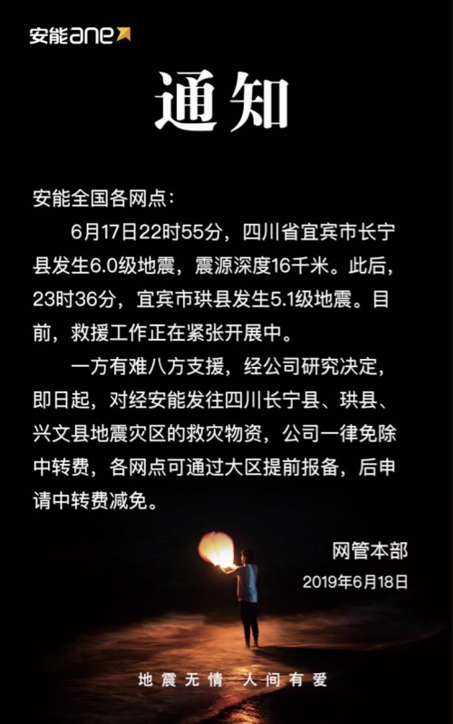 安能物流：九年公益之路，為愛筑夢前行