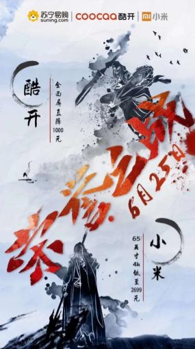 接續(xù)618彩電圈上演“視界大戰(zhàn)” 蘇寧成主戰(zhàn)場(chǎng)