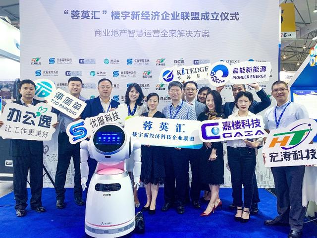 樓宇新經(jīng)濟(jì)企業(yè)聯(lián)盟成立，KITEDGE箏際信息助力智慧樓宇