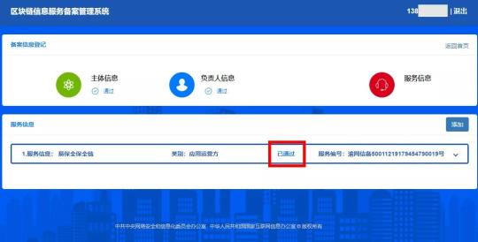 易保全成功通過首批境內區(qū)塊鏈信息服務備案審批