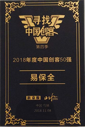 易保全成功通過首批境內區(qū)塊鏈信息服務備案審批