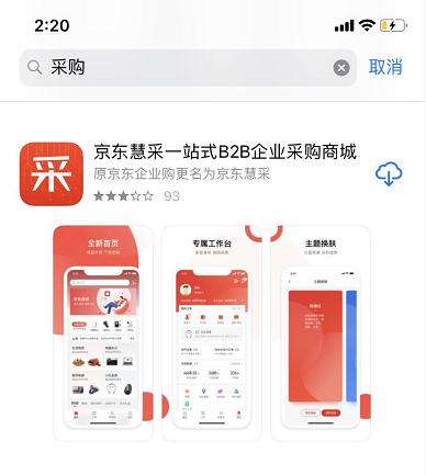 京東企業(yè)業(yè)務(wù)移動解決方案迎來最大規(guī)模升級 “入口建設(shè)”戰(zhàn)略移動藍(lán)圖初顯