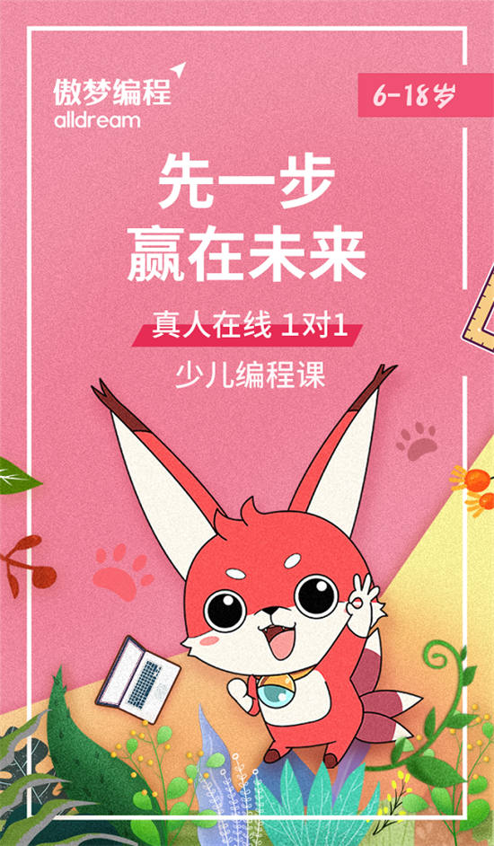 傲夢編程發(fā)布官方吉祥物“小6”，又一新奇萌寵來襲！
