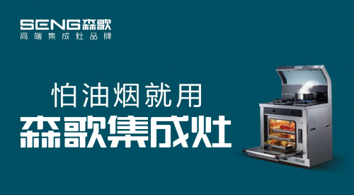 集成灶十大排名最新出爐，只選擇更好的！