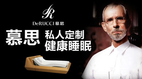 整合全球健康睡眠資源，首款慕思智能床墊T9成功面世
