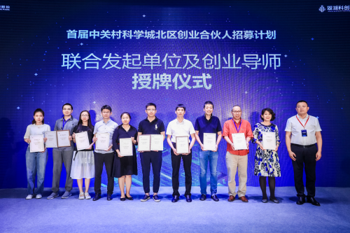 2019中關(guān)村科學(xué)城北區(qū)創(chuàng)業(yè)合伙人招募計(jì)劃正式啟動(dòng)！