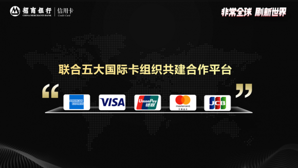 牽手五大國際卡組織，招行信用卡升級境外旅行服務(wù)