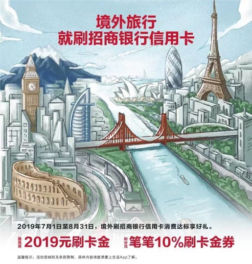 牽手五大國際卡組織，招行信用卡升級境外旅行服務(wù)
