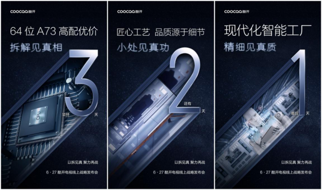 拆個痛快，酷開要還自己一個“清白”