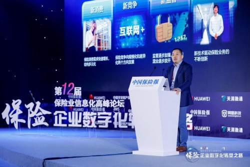 華為云亮相第十二屆保險業(yè)信息化高峰論壇，共話保險業(yè)智能轉(zhuǎn)型