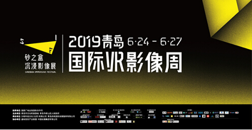 全球頂尖沉浸敘事盛宴再襲島城， SIF 2019邀您共入“沉浸城市”
