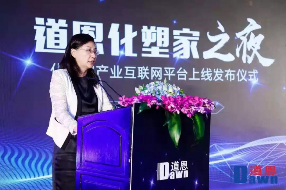 道恩化塑家之夜閃耀杭州黃龍，開啟化塑行業(yè)新篇章