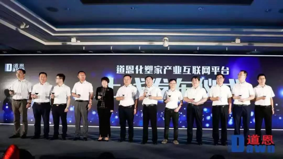 道恩化塑家之夜閃耀杭州黃龍，開啟化塑行業(yè)新篇章