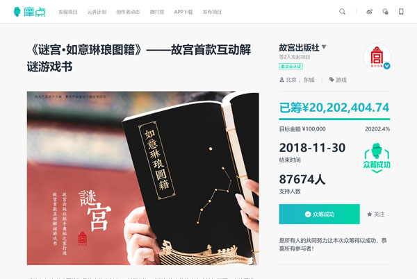 780萬完美收官，摩點助漫威首款創(chuàng)意互動解謎書成全網(wǎng)爆款