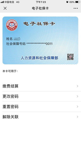 全國多地上線電子社?？?微信申領(lǐng)即享“消暑金”