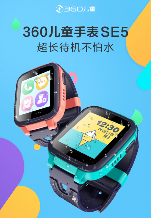 360兒童手表SE5正式開售：超長待機+防水，僅199元！