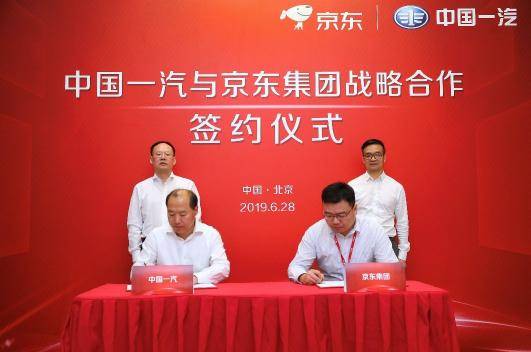 中國一汽與京東集團(tuán)達(dá)成戰(zhàn)略合作 打造自主汽車品牌數(shù)字化轉(zhuǎn)型范本