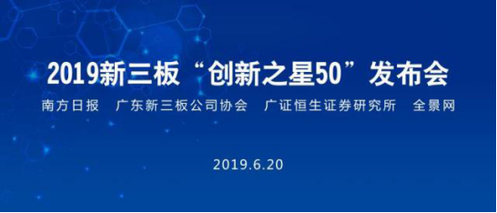 創(chuàng)新能力第一名，道一云榮譽入選新三板“創(chuàng)新之星50”名錄