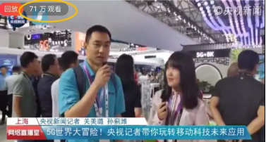 Real 5G！你沒有看過的5G直播！厲害了！