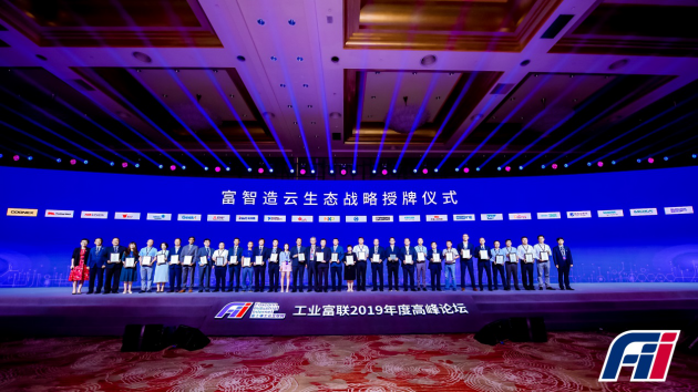 智造萬物，數(shù)領(lǐng)未來，工業(yè)富聯(lián)上市周年上海慶生