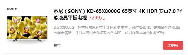 6000元級別65寸索尼超高性價比電視X8000G使用分享