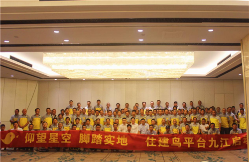 住建鳥(niǎo)九江啟動(dòng)會(huì)盛大發(fā)布，開(kāi)啟互聯(lián)網(wǎng)裝修領(lǐng)域新征程