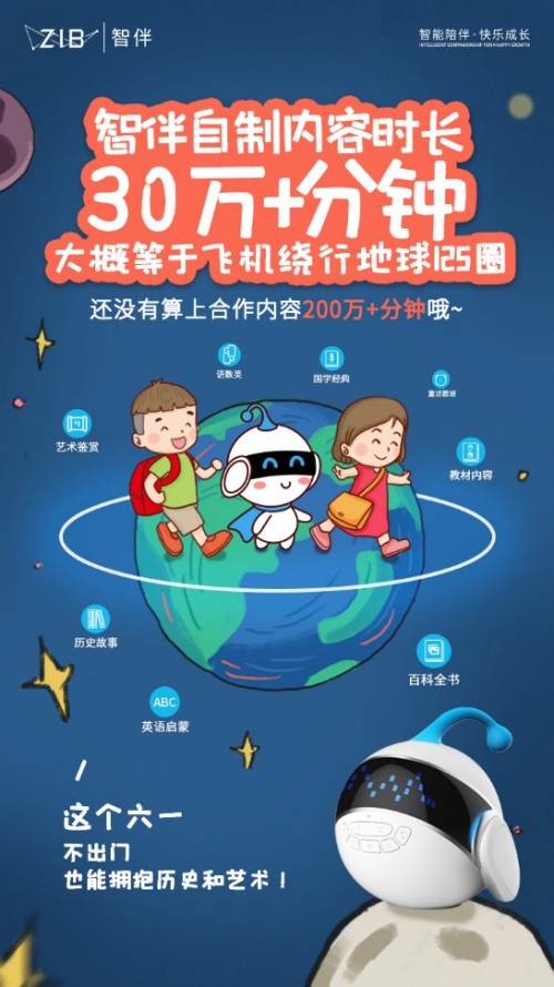 智伴兒童機(jī)器人1X玩教一體，攻克兒童成長教育難題