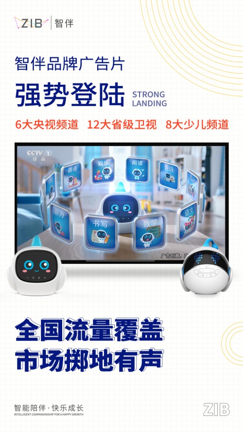 智伴兒童機(jī)器人1X玩教一體，攻克兒童成長教育難題