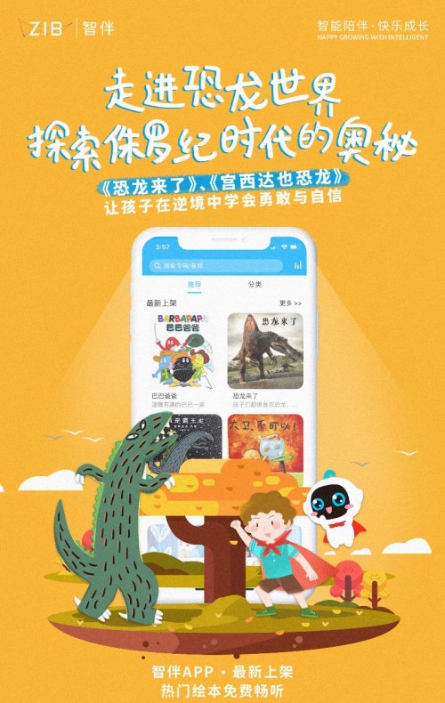 智伴兒童機(jī)器人1X玩教一體，攻克兒童成長教育難題