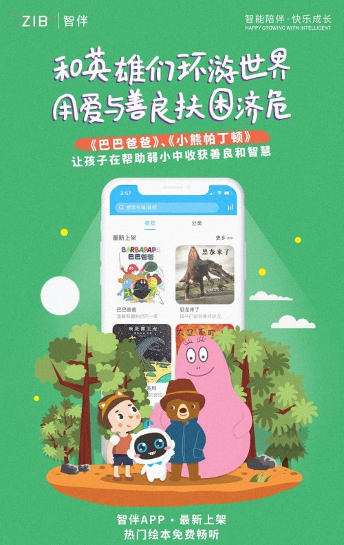 智伴兒童機(jī)器人1X玩教一體，攻克兒童成長教育難題