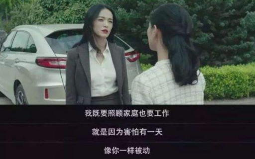 再見，經(jīng)常加班的“拼命三娘”
