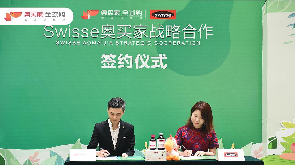 奧買(mǎi)家與Swisse完成戰(zhàn)略合作，共筑大健康雙線購(gòu)生態(tài)