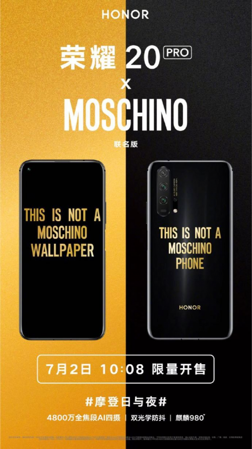 科技與時(shí)尚完美碰撞，榮耀20 PRO MOSCHINO定制版明日首銷