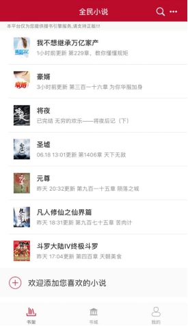 全網(wǎng)小說免費看！全民小說完勝追書神器、掌閱、書旗、筆趣閣？