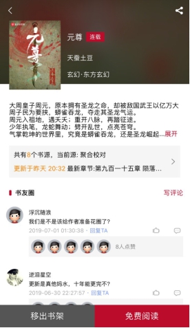 全網(wǎng)小說免費看！全民小說完勝追書神器、掌閱、書旗、筆趣閣？