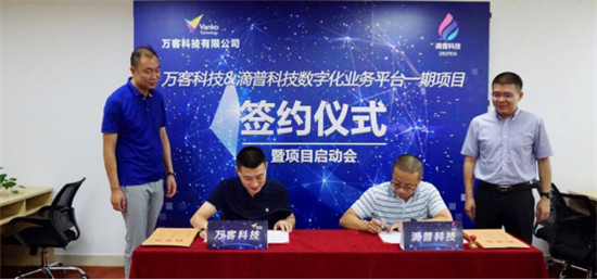 滴普科技與萬客達成合作：以中臺建設實現(xiàn)多品牌孵化能力