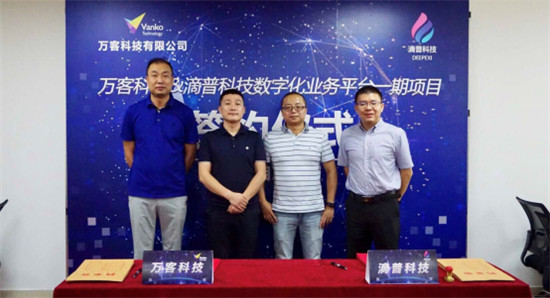 滴普科技與萬客達成合作：以中臺建設實現(xiàn)多品牌孵化能力