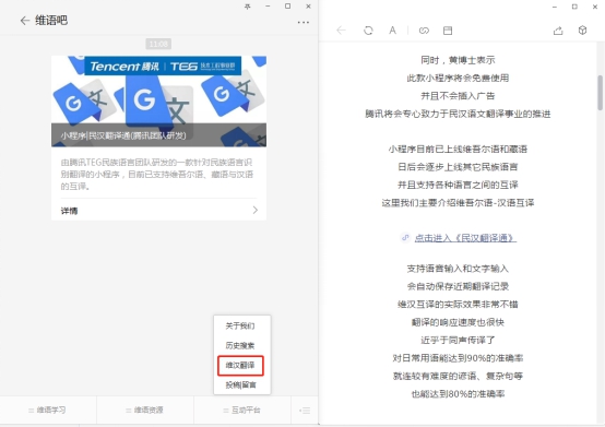 獲“CAIS紫金獎”，騰訊民漢翻譯踐行“科技向善”