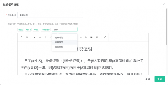 員工離職證明這些信息千萬(wàn)別搞錯(cuò)！薪人薪事輕松幫你搞定