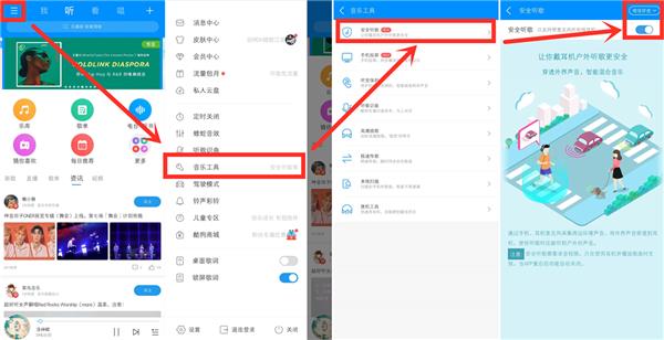 酷狗上線安全聽歌功能，智能混合環(huán)境音戶外聽歌更省心