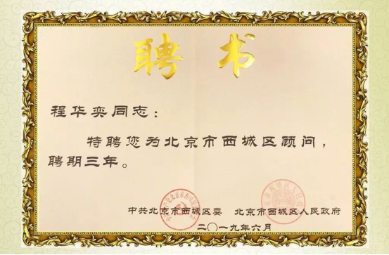北京市西城區(qū)顧問團換屆大會召開，數(shù)知科技大數(shù)據(jù)專家受聘“智囊團”