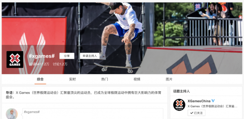 微博運(yùn)動(dòng)體驗(yàn)官攜手X Games、CHINAFIT，助力極限、健身行業(yè)發(fā)展