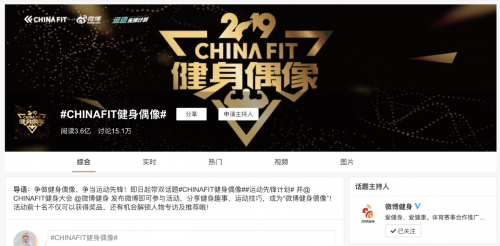 微博運(yùn)動(dòng)體驗(yàn)官攜手X Games、CHINAFIT，助力極限、健身行業(yè)發(fā)展