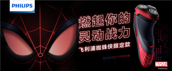 《蜘蛛俠：英雄遠(yuǎn)征》全球熱映 飛利浦漫威英雄系列電須刀，再燃你的英雄戰(zhàn)力