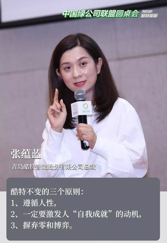 中國綠公司聯(lián)盟圓桌會(huì)走進(jìn)酷特智能，共享商業(yè)模式創(chuàng)新升級(jí)奧秘